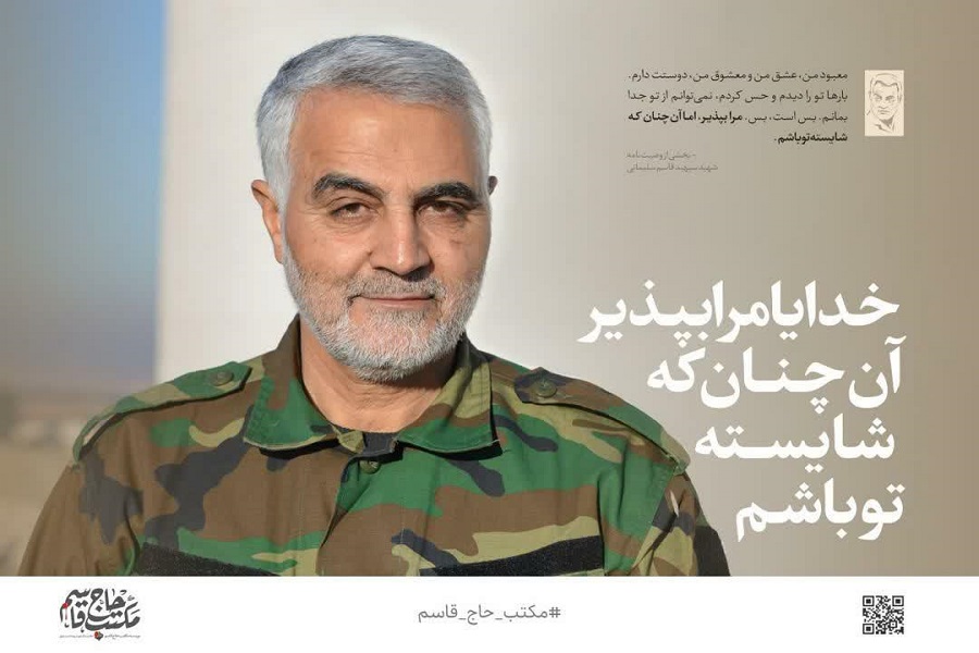 عکس نوشت | بخشی از وصیت‌نامه سردار دل‌ها