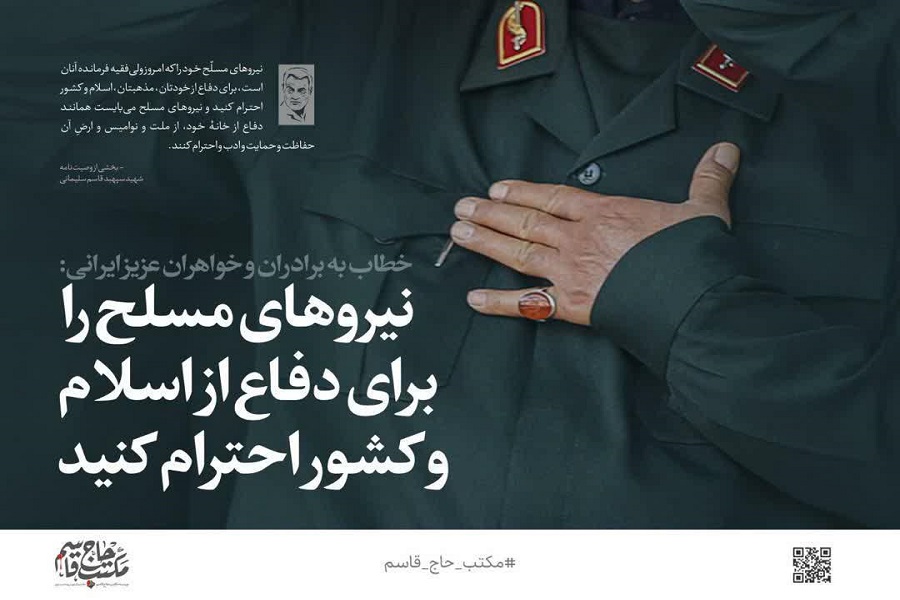 عکس نوشت | بخشی از وصیت‌نامه سردار دل‌ها