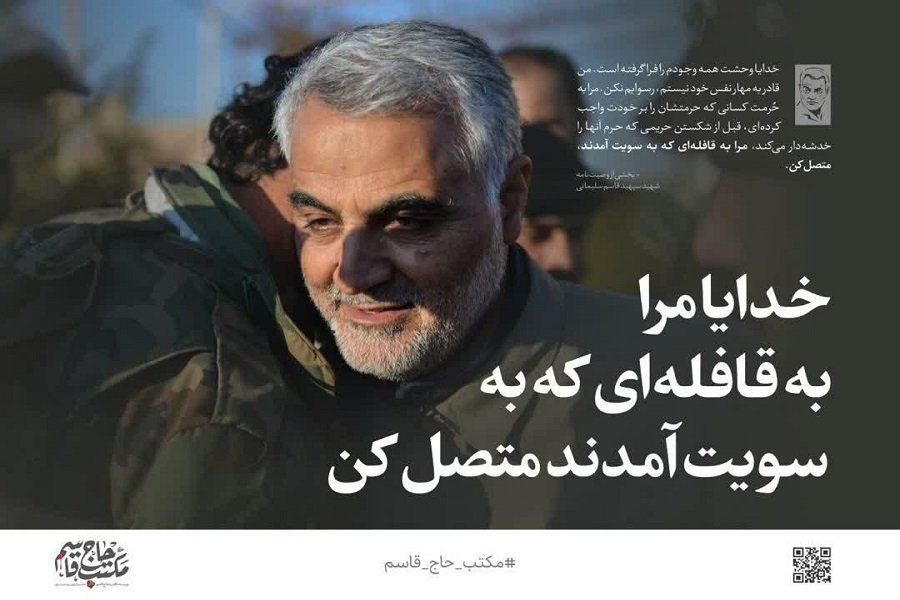 عکس نوشت | بخشی از وصیت‌نامه سردار دل‌ها