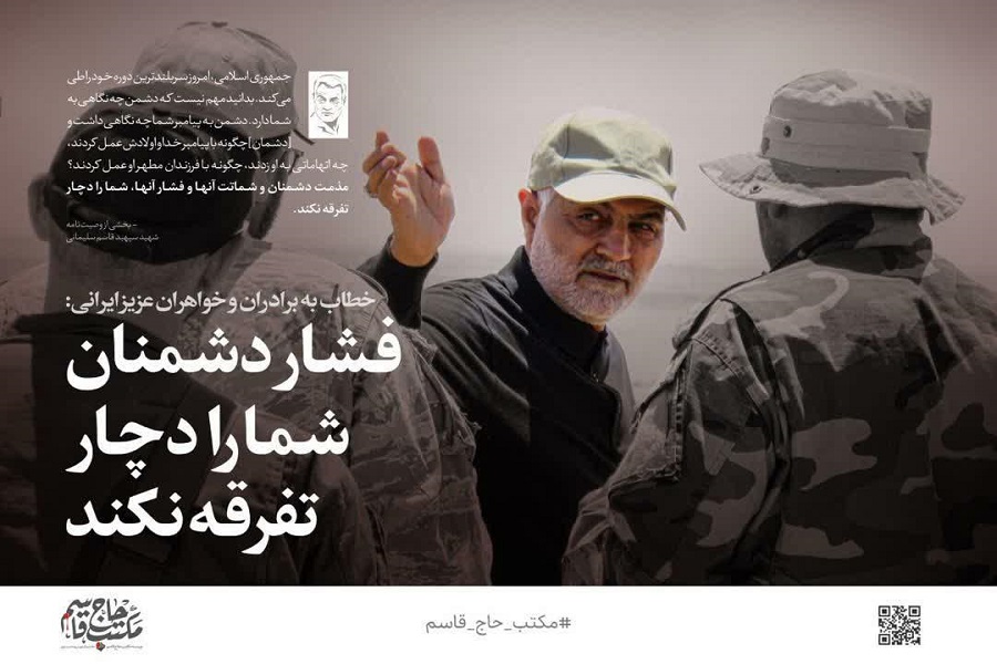 عکس نوشت | بخشی از وصیت‌نامه سردار دل‌ها