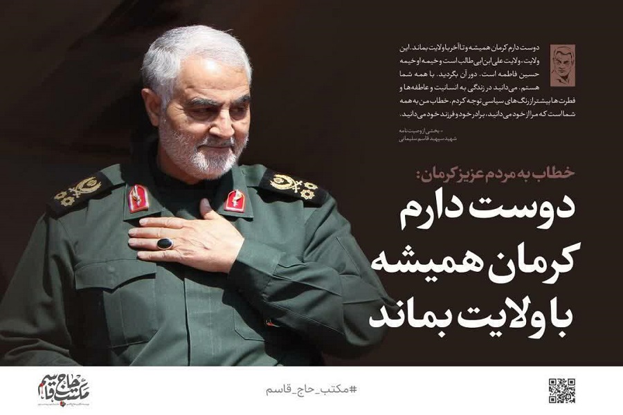 عکس نوشت | بخشی از وصیت‌نامه سردار دل‌ها