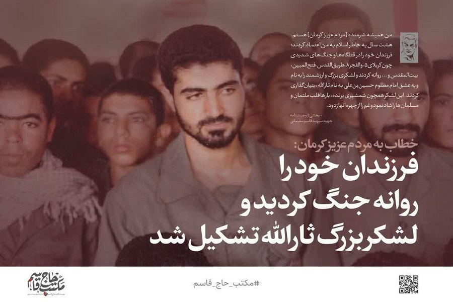 عکس نوشت | بخشی از وصیت‌نامه سردار دل‌ها