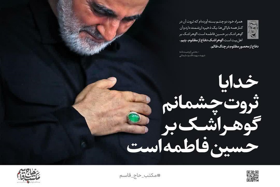 عکس نوشت | بخشی از وصیت‌نامه سردار دل‌ها