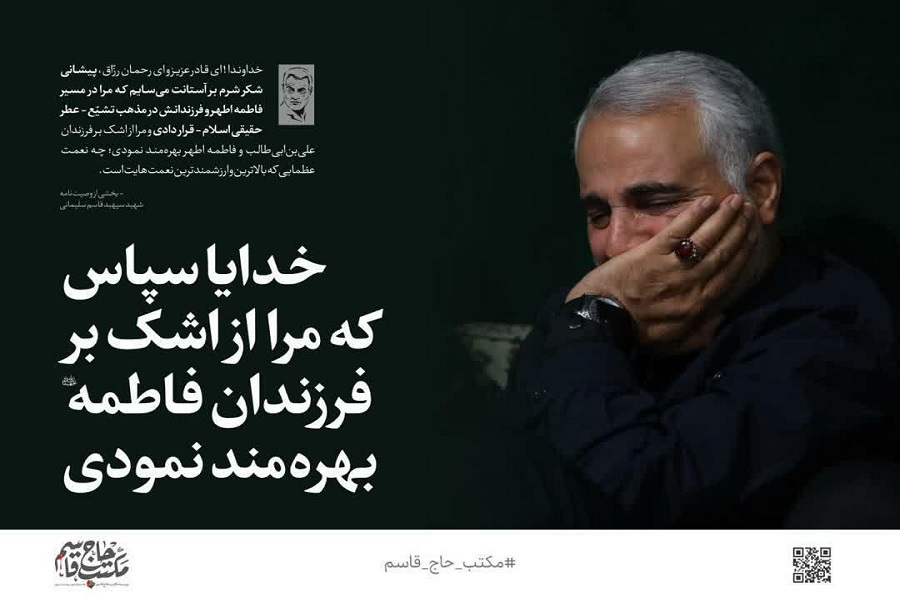 عکس نوشت | بخشی از وصیت‌نامه سردار دل‌ها