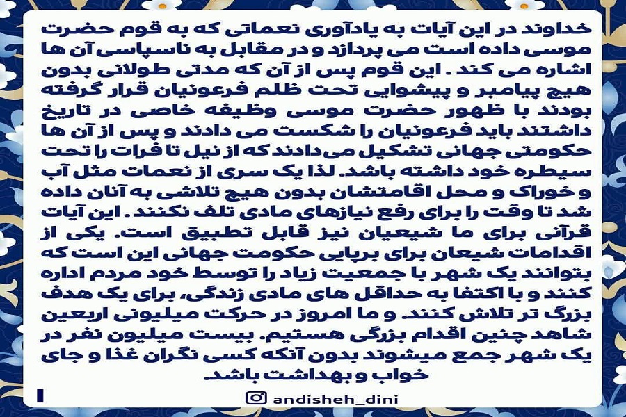 آیه‌گرافیک/