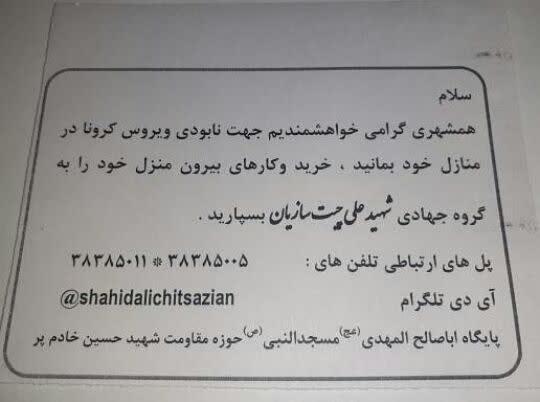 جهادگران سلامت همدان در خط مبارزه با شیوع کرونا جهادگران سلامت همدان در خط مبارزه با شیوع کرونا