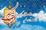 راه‌یابی 12 گروه هم‌سرایی و هم‌خوانی قرآن به مرحله نیمه‌نهایی + اسامی