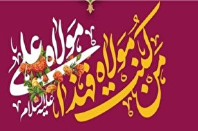 برگزاری 80 نشست علمی – آموزشی با موضوع غدیر در کرمانشاه