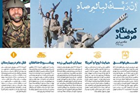 اینفوگرافیک/ عملیات «مرصاد»