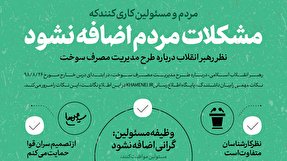 اینفوگرافیک/ مشکلات مردم اضافه نشود