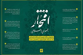اطلاع‌نگاشت/ افتخار جمهوری اسلامی