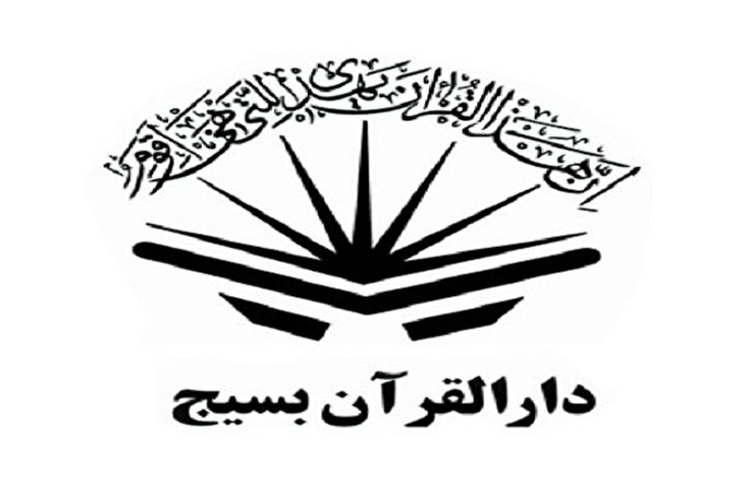 طرح قرآنی «صراط» در خراسان‌رضوی آغاز شد