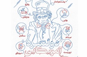 اطلاع‌نگاشت | دولتمرد آمریکایی