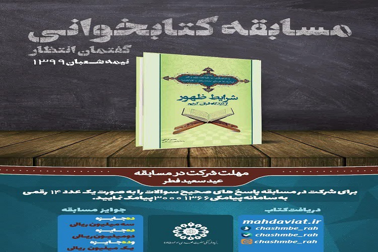 مسابقه کتابخوانی مجازی &laquo;گفتمان انتظار&raquo; در همدان برگزار می&zwnj;شود