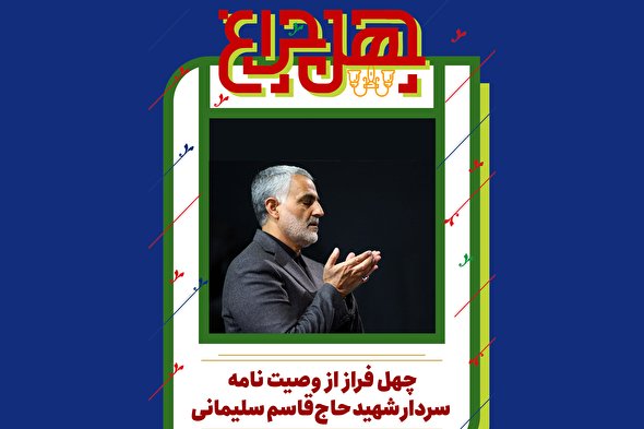 طرح | وجودم را نذر وجود ملت ایران کردم