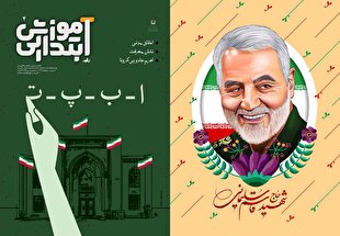 مکتب شهید‌سلیمانی در آینه نشریات رشد