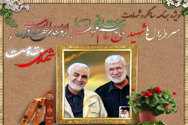 ویژه‌برنامه سالروز شهادت سردار دل‌ها برگزار می‌شود