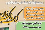 «مالک زمان» به مسابقه کتابخوانی پیوست
