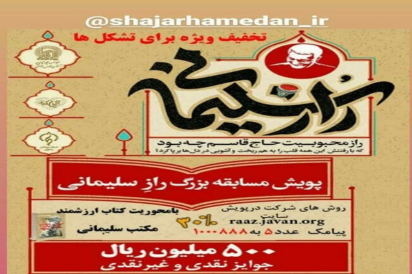 پویش «راه سلیمانی» در همدان تمدید شد پویش «راه سلیمانی» در همدان تمدید شد