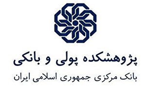 گزارش سیاستی «بررسی ابعاد فقهی و حقوقی به‌کارگیری قراردادهای هوشمند در نظام مالی ایران»