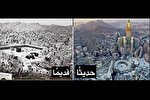 توسعه مسجدالحرام از گذشته تا امروز + عکس