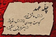 موشن‌گرافیک | دوستى اهل بيت(ع) در کلام امام حسین (ع)
