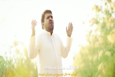 نماهنگ | حب‌النبی