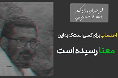 پادکست | خدا برای بنده‌اش جبران می‌کند