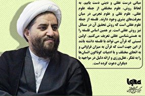 فتوتیتر | خدمات متقابل قرآن و فلاسفه مسلمان