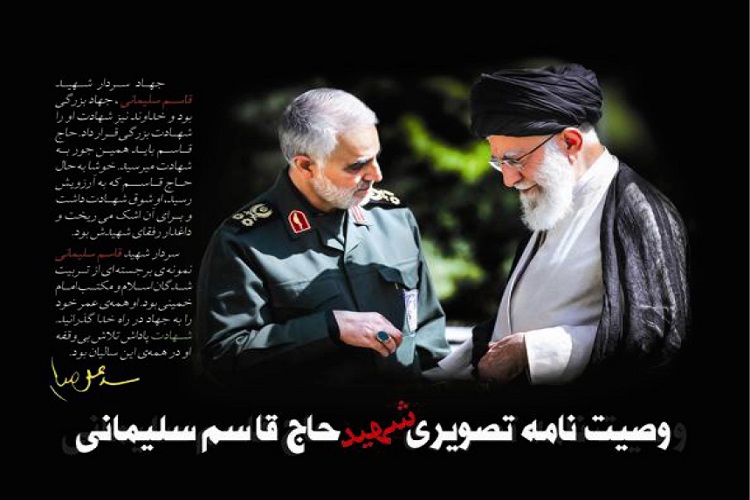 عکس نوشت | بخش&zwnj;هایی از وصیت&zwnj;نامه شهید سردار حاج قاسم سلیمانی