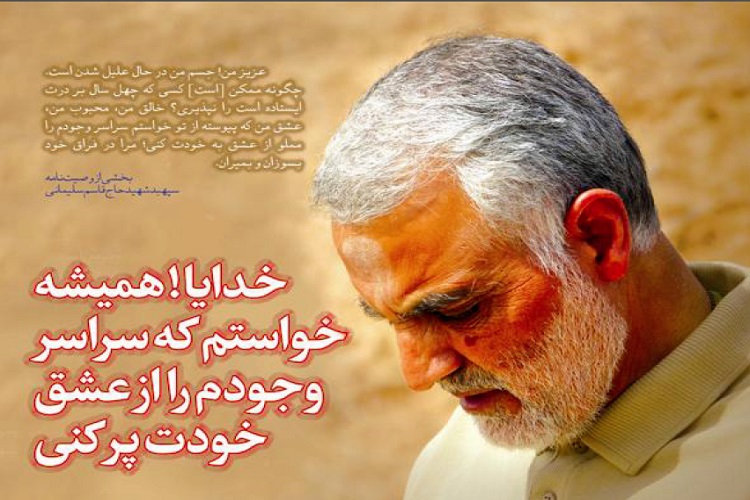 عکس نوشت | بخش&zwnj;هایی از وصیت&zwnj;نامه شهید سردار حاج قاسم سلیمانی