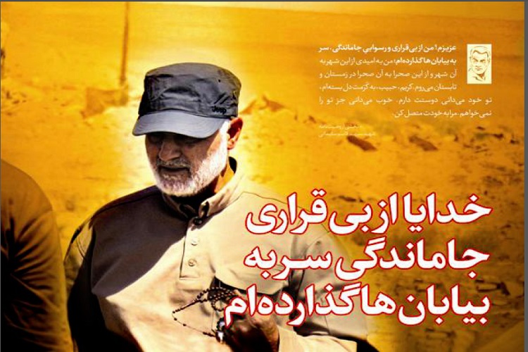 عکس نوشت | بخش&zwnj;هایی از وصیت&zwnj;نامه شهید سردار حاج قاسم سلیمانی