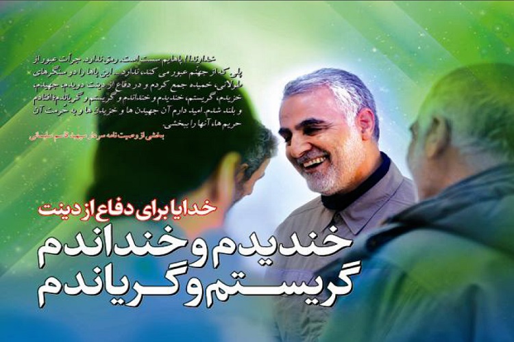 عکس نوشت | بخش&zwnj;هایی از وصیت&zwnj;نامه شهید سردار حاج قاسم سلیمانی