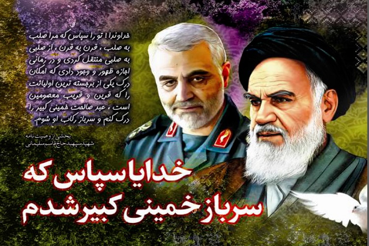 عکس نوشت | بخش&zwnj;هایی از وصیت&zwnj;نامه شهید سردار حاج قاسم سلیمانی