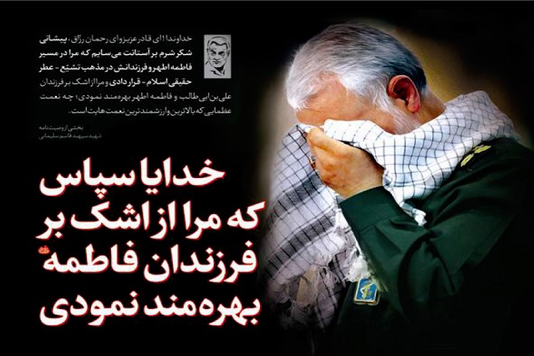 عکس نوشت | بخش&zwnj;هایی از وصیت&zwnj;نامه شهید سردار حاج قاسم سلیمانی