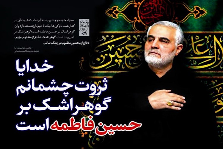 عکس نوشت | بخش&zwnj;هایی از وصیت&zwnj;نامه شهید سردار حاج قاسم سلیمانی