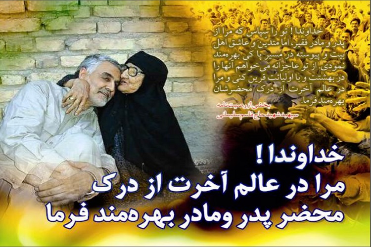 عکس نوشت | بخش&zwnj;هایی از وصیت&zwnj;نامه شهید سردار حاج قاسم سلیمانی