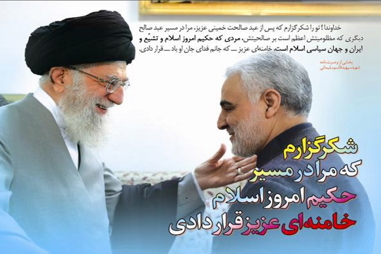 عکس نوشت | بخش&zwnj;هایی از وصیت&zwnj;نامه شهید سردار حاج قاسم سلیمانی