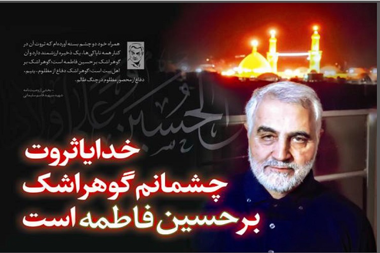 عکس نوشت | بخش&zwnj;هایی از وصیت&zwnj;نامه شهید سردار حاج قاسم سلیمانی