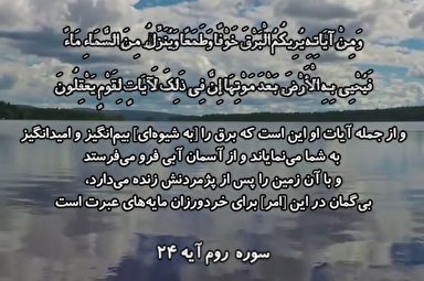 فیلم |‌ تلاوت آیه 24 سوره روم با صوت «راغب غلوش»