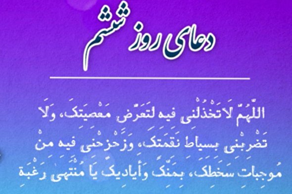 فیلم | دعای روز ششم ماه رمضان با نوای میثم مطیعی