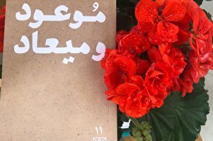 آماده باشیم