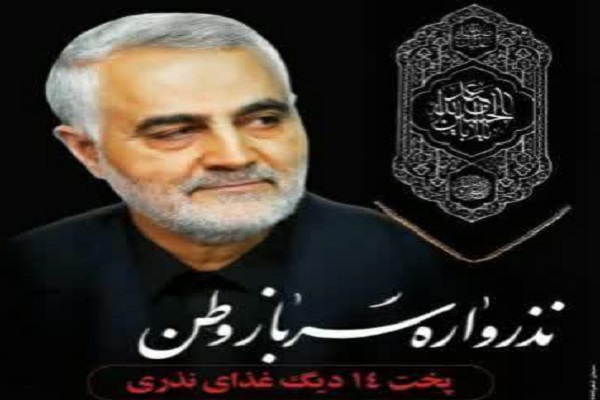 نذرواره سرباز وطن اسدآباد