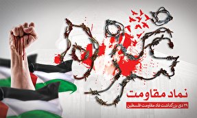 طرح | نماد مقاومت فلسطین