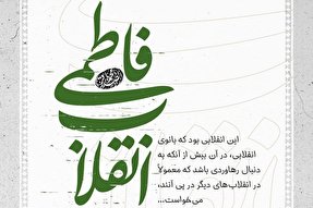 فتوتیتر | انقلاب فاطمی