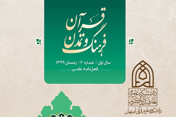واکاوی تمدن عرب پیش از اسلام در فصلنامه «قرآن، فرهنگ و تمدن»