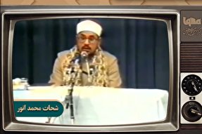 فیلم | فرازی از تلاوت «شحات محمد انور» از سوره نمل