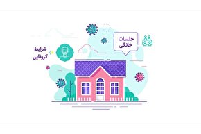 فیلم | کرونا و برگزاری جلسات خانگی قرآن