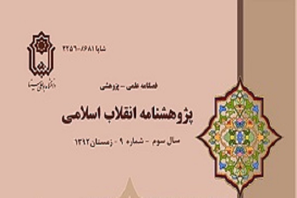 ضرورت کاربست عرفان اسلامی در مدیریت انقلاب