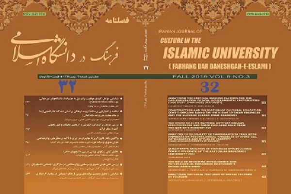 بررسی نقش رهبری اخلاقی در وفاداری سازمانی در فصلنامه «فرهنگ در دانشگاه اسلامی»